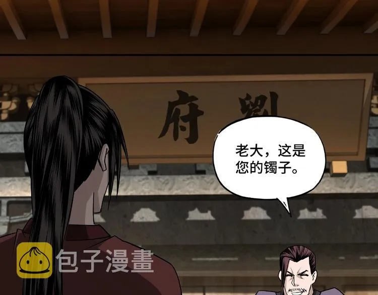 第4话 祖传玉镯 第86页