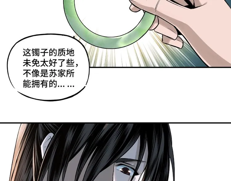第4话 祖传玉镯 第88页