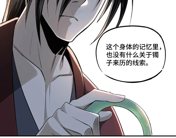 第4话 祖传玉镯 第89页