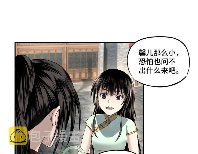 第4话 祖传玉镯 第90页