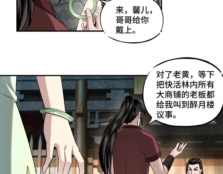 第4话 祖传玉镯 第91页