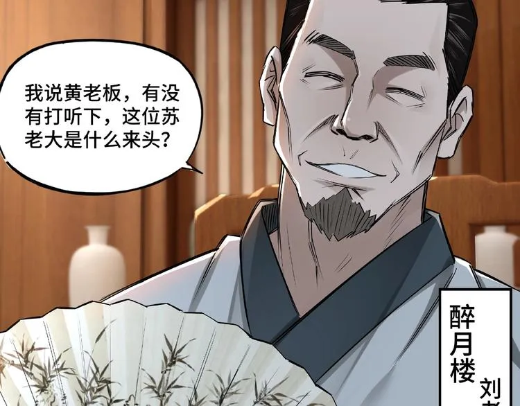 第4话 祖传玉镯 第97页