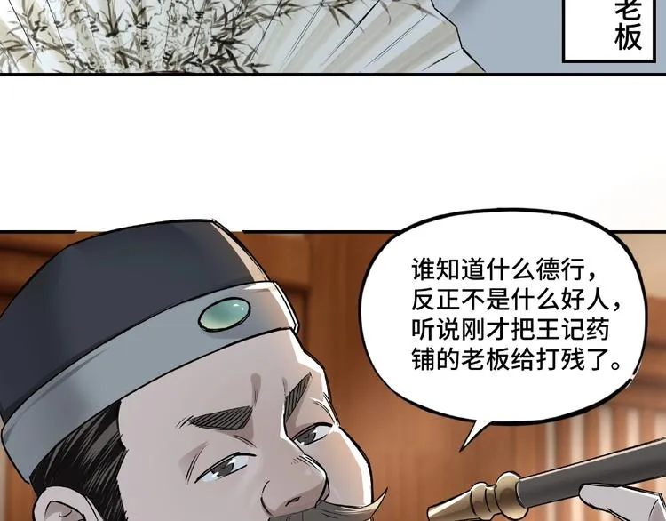 第4话 祖传玉镯 第98页
