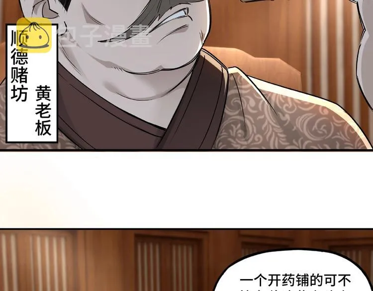 第4话 祖传玉镯 第99页