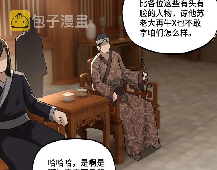 第4话 祖传玉镯 第100页