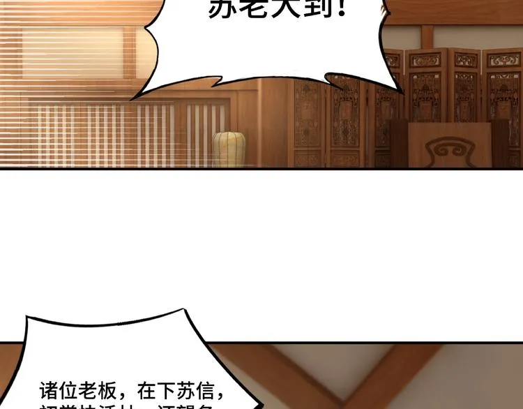 第4话 祖传玉镯 第102页
