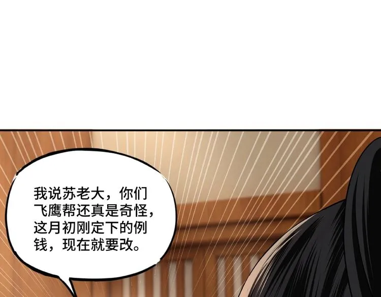 第4话 祖传玉镯 第113页