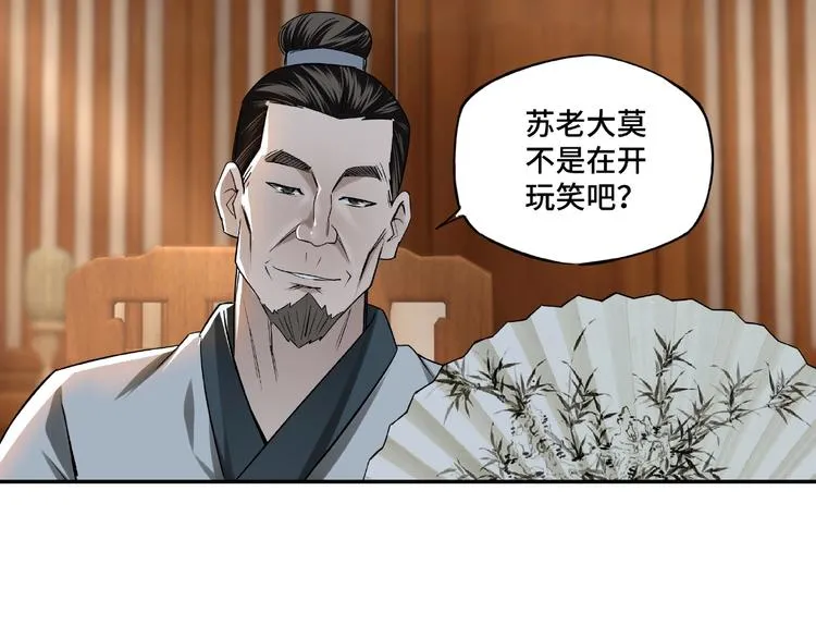 第4话 祖传玉镯 第120页
