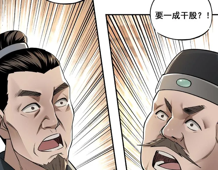 第5话 快活林改革 第8页
