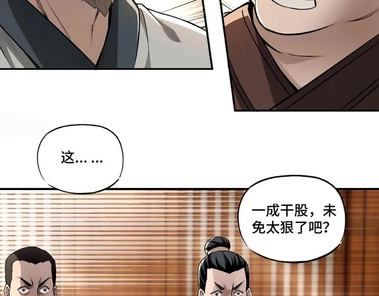 第5话 快活林改革 第9页