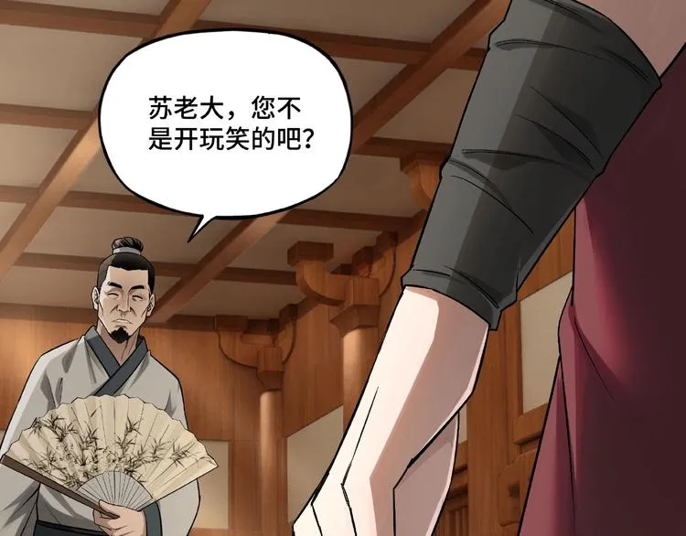 第5话 快活林改革 第11页