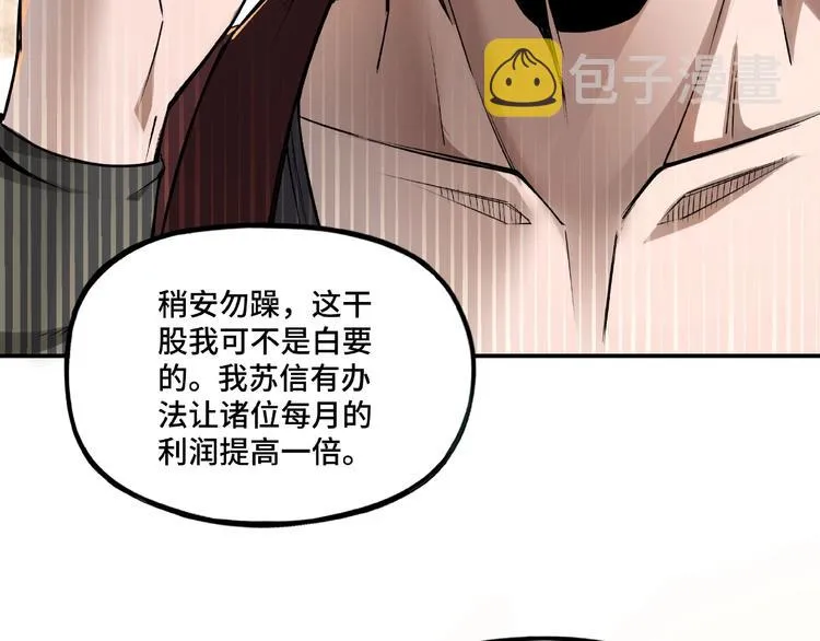 第5话 快活林改革 第14页