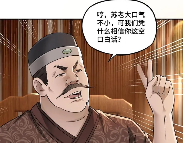 第5话 快活林改革 第15页