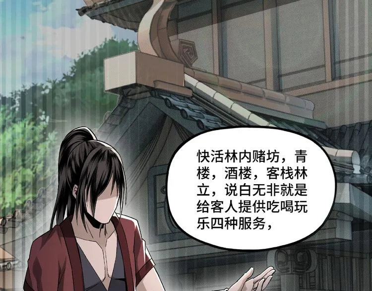 第5话 快活林改革 第19页