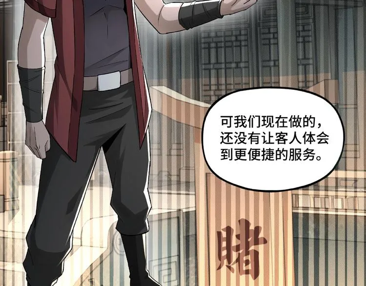 第5话 快活林改革 第20页