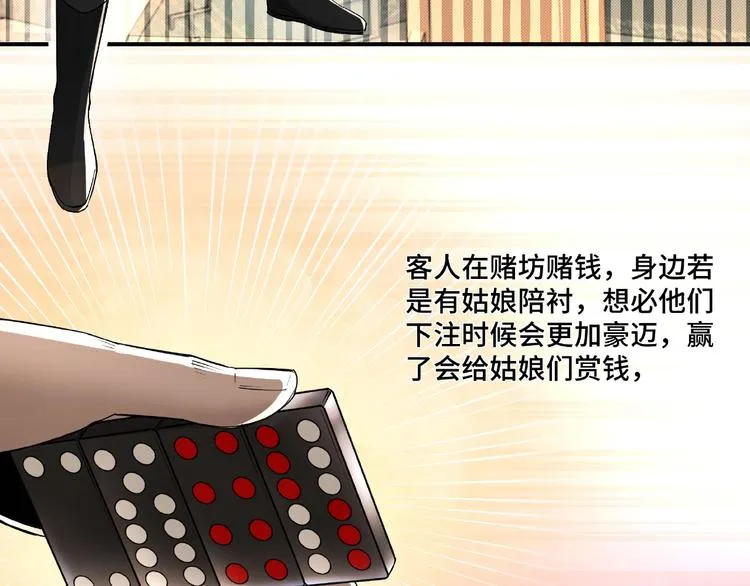 第5话 快活林改革 第21页