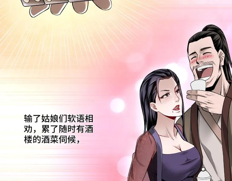 第5话 快活林改革 第22页