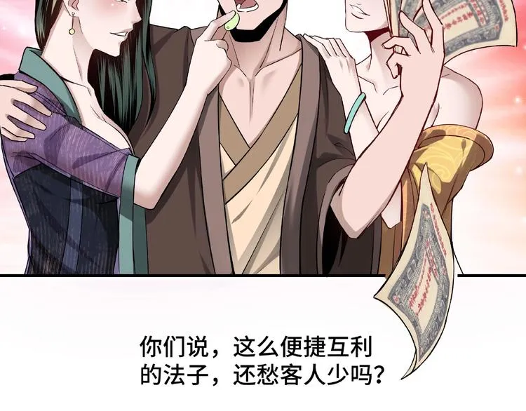 第5话 快活林改革 第25页