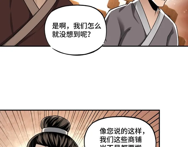 第5话 快活林改革 第27页