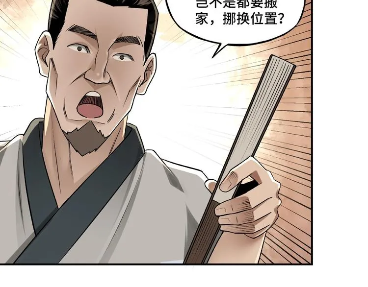 第5话 快活林改革 第28页