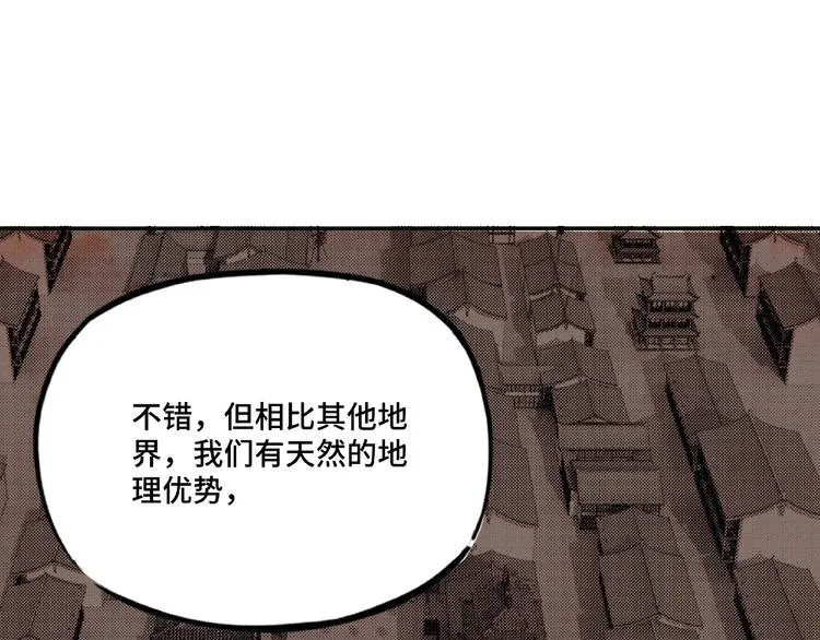 第5话 快活林改革 第29页