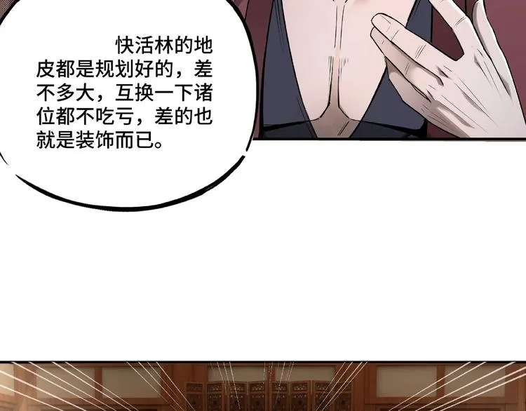 第5话 快活林改革 第31页