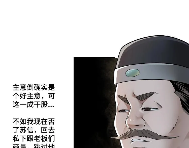 第5话 快活林改革 第33页