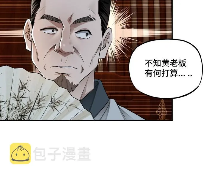 第5话 快活林改革 第35页