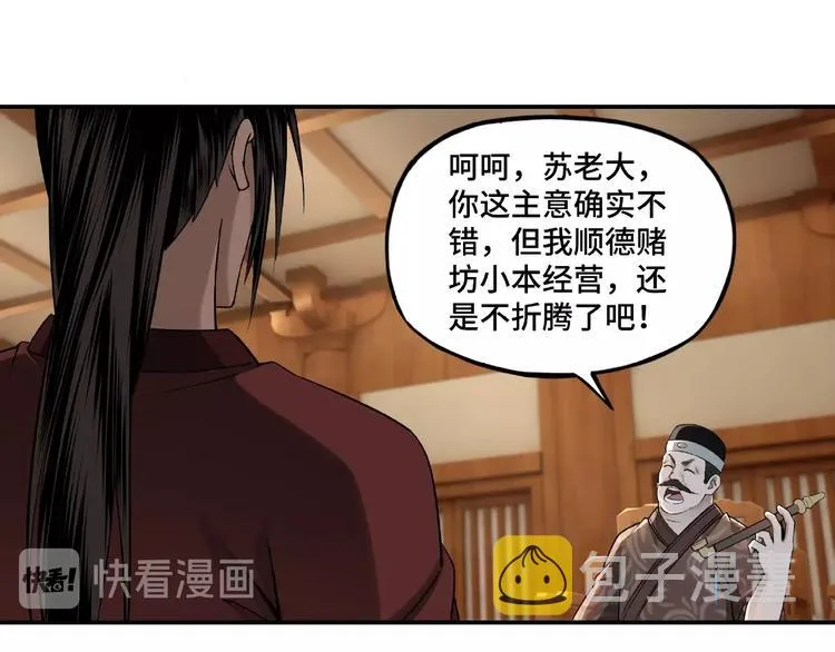 第5话 快活林改革 第36页
