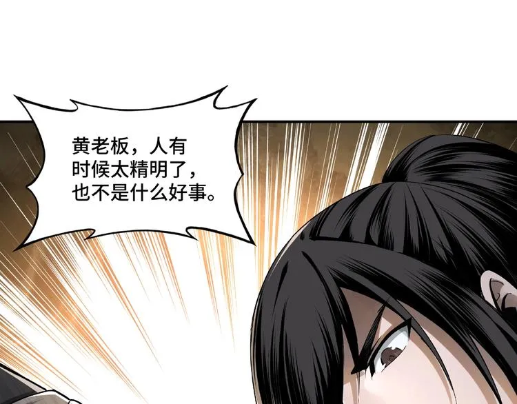 第5话 快活林改革 第38页
