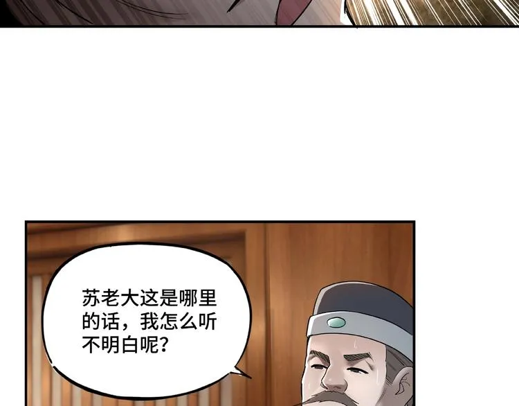 第5话 快活林改革 第40页