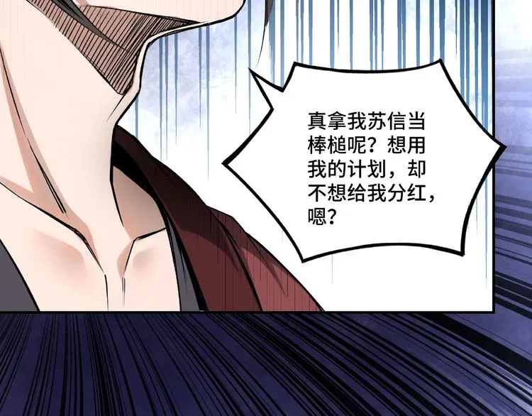 第5话 快活林改革 第53页