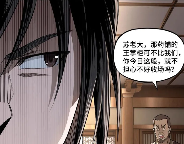 第5话 快活林改革 第63页