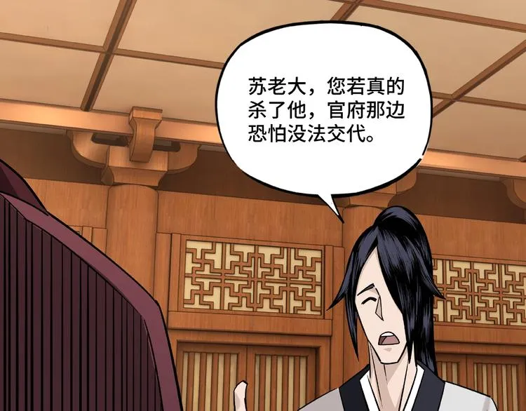 第5话 快活林改革 第76页