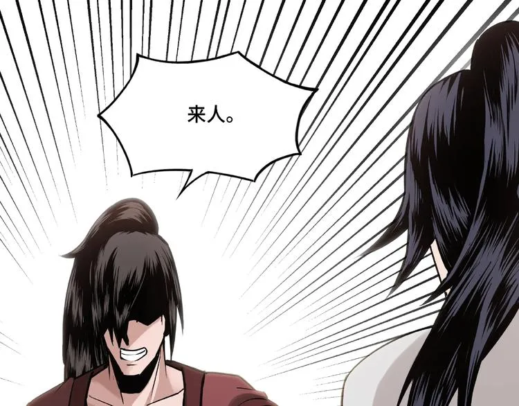 第5话 快活林改革 第79页