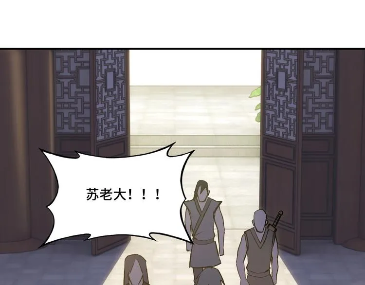 第5话 快活林改革 第81页