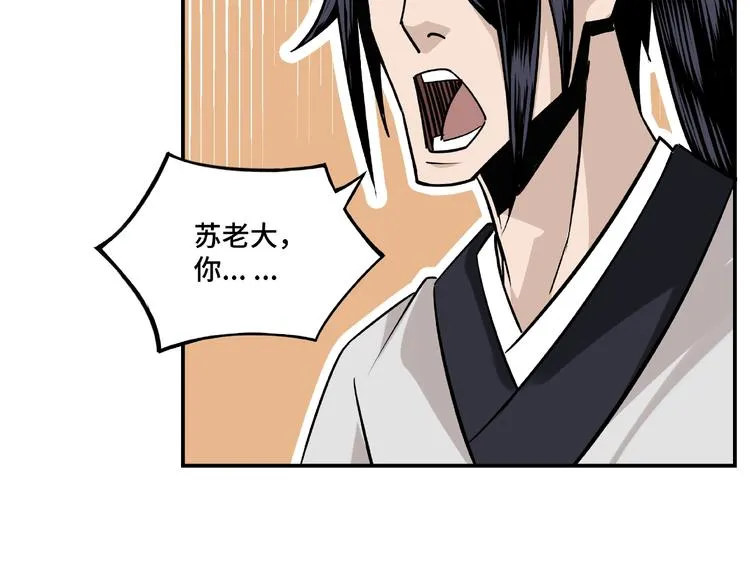 第5话 快活林改革 第85页