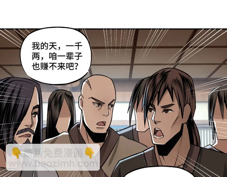 第5话 快活林改革 第87页