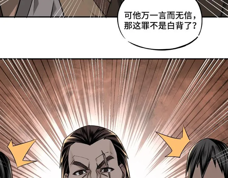第5话 快活林改革 第88页