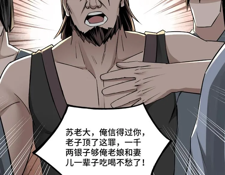 第5话 快活林改革 第89页