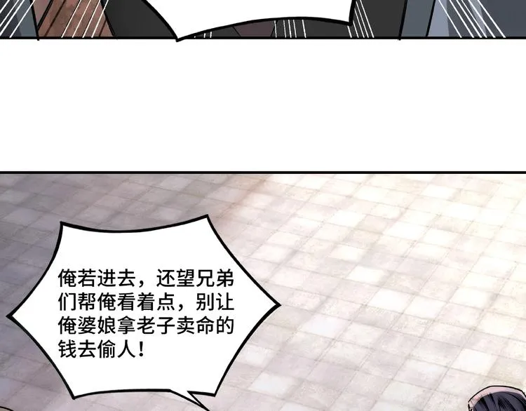 第5话 快活林改革 第90页