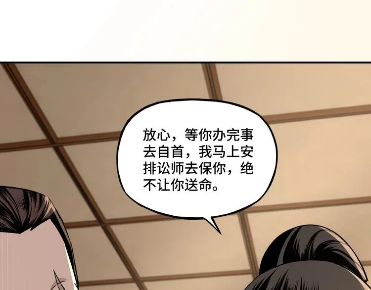 第5话 快活林改革 第93页
