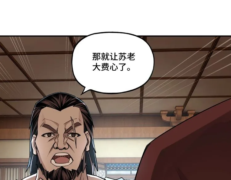 第5话 快活林改革 第96页