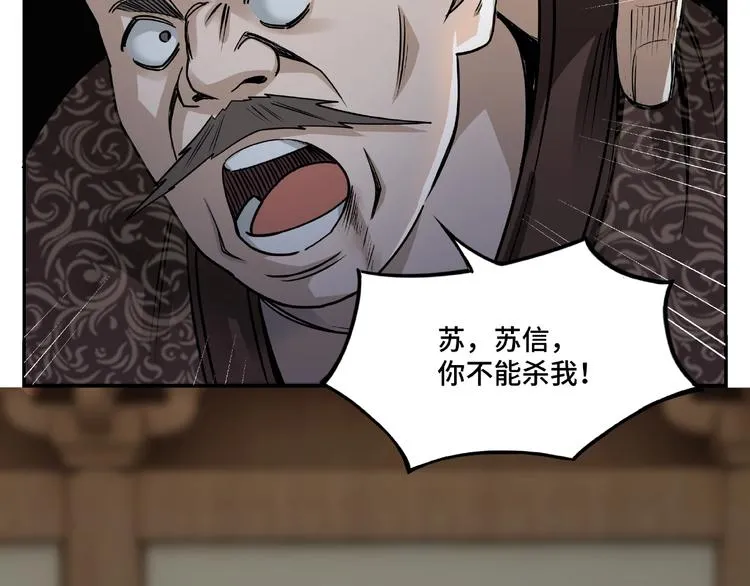 第5话 快活林改革 第100页