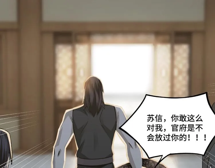 第5话 快活林改革 第101页
