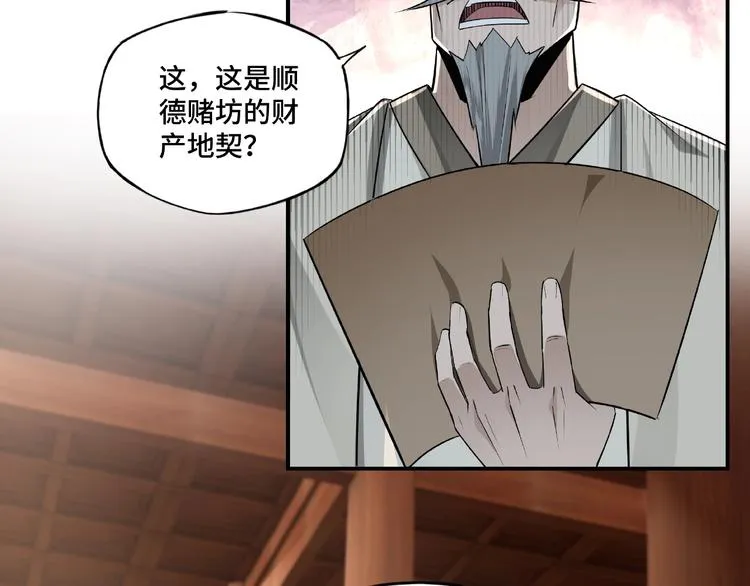 第5话 快活林改革 第118页
