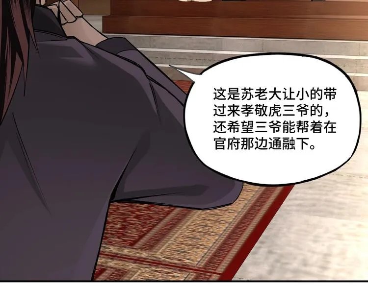 第5话 快活林改革 第122页