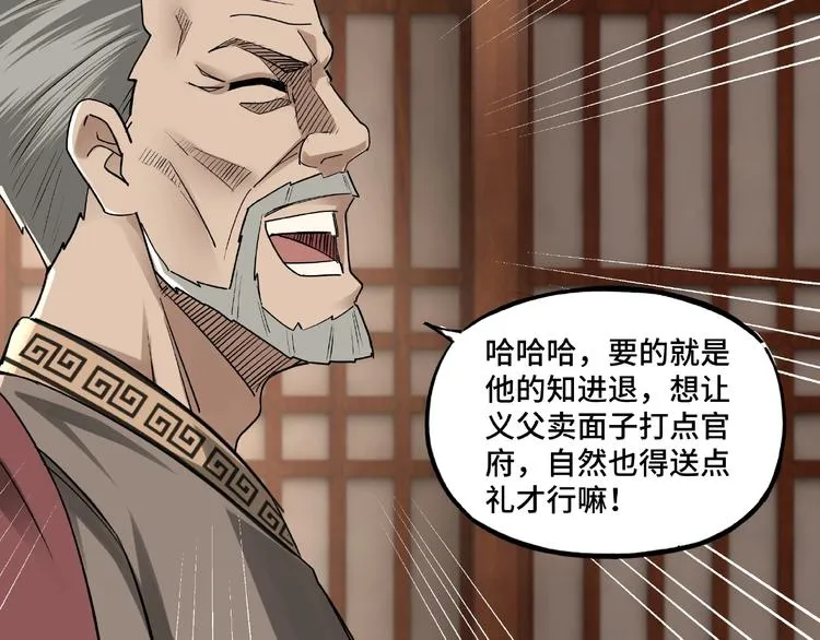 第5话 快活林改革 第126页