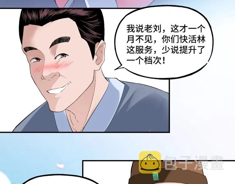 第6话 守我的规矩！ 第14页