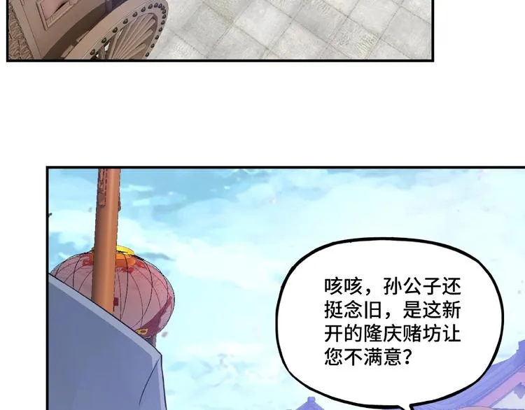 第6话 守我的规矩！ 第19页